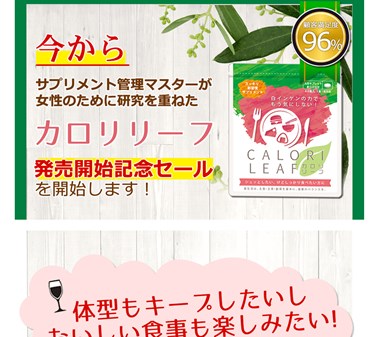 カロリリーフの口コミ・評価・レビュー