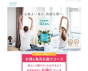 ネムリス睡眠サプリ（nemlis）の口コミ・評価・レビュー