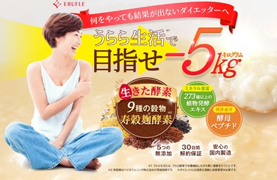 うらら酵素の口コミ・評価・レビュー