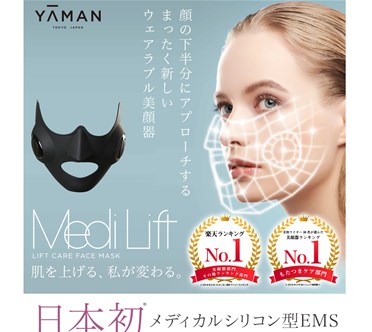メディリフト（MediLift）の口コミ・評価・レビュー