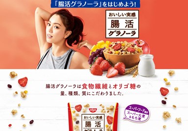 おいしい実感腸活グラノーラの口コミ・評価・レビュー
