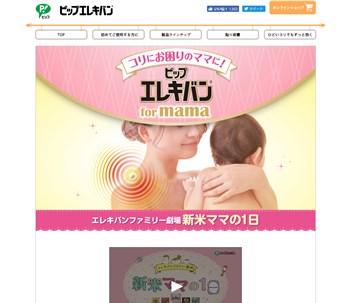 ピップエレキバン for mamaの口コミ・評価・レビュー