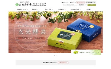 玄米酵素の口コミ・評価・レビュー