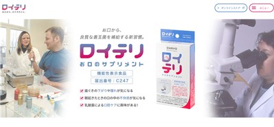 ロイテリ（お口ノサプリメント）の口コミ・評価・レビュー