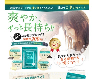 カオリッチ（KaoRich）の口コミ・評価・レビュー