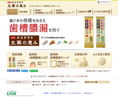 ハイテクト（生薬の恵み）の口コミ・評価・レビュー