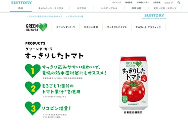 すっきりしたトマト（GREEN DA・KA・RA）の口コミ・評価・レビュー
