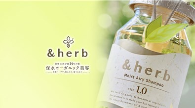 アンドハーブ（&herb）の口コミ・評価・レビュー