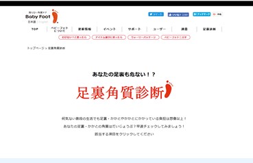 ベビーフッド（Baby Foot）の口コミ・評価・レビュー