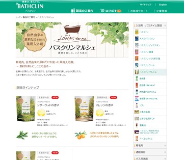 バスクリンマルシェ（bathclin marche）の口コミ・評価・レビュー