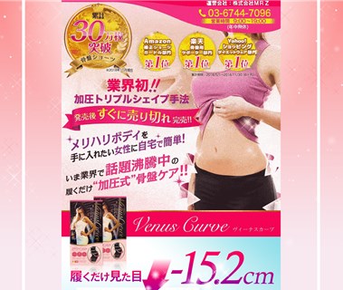 ヴィーナスカーブの口コミ・評価・レビュー