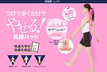 大山式足美人の口コミ・評価・レビュー