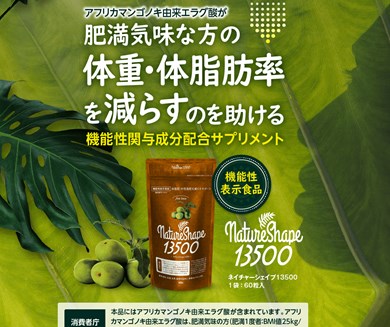 ネイチャーシェイプ13500の口コミ・評価・レビュー