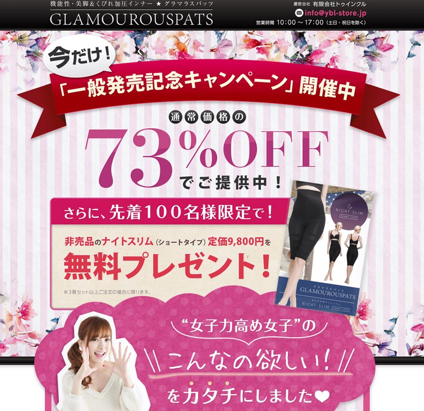 グラマラスパッツ（GLAMOUROUSPATS）の口コミ・評価・レビュー