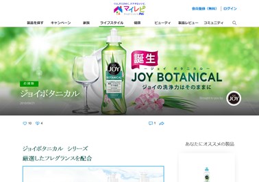 ジョイボタニカルの口コミ・評価・レビュー