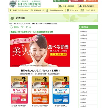 食べる甘酒（野口医学研究所）の口コミ・評価・レビュー