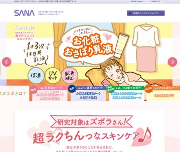 サナ（SANA）の口コミ・評価・レビュー