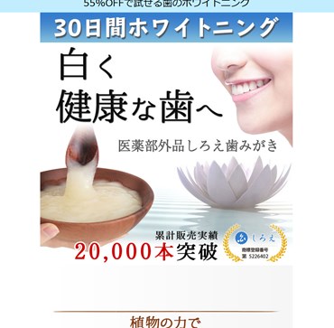 しろえ（薬用はみがきジェル）の口コミ・評価・レビュー