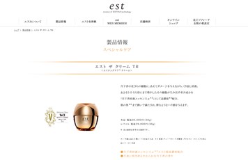 エストザクリームTR （est）の口コミ・評価・レビュー