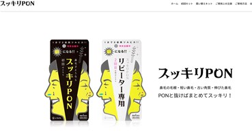 スッキリPON!（鼻毛脱毛キット）の口コミ・評価・レビュー
