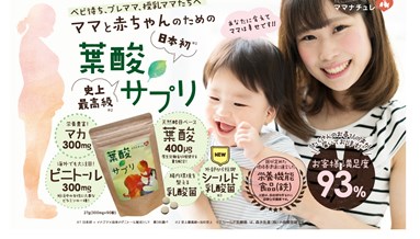 ママナチュレ葉酸サプリの口コミ・評価・レビュー