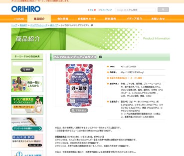 かんでおいしいチュアブルサプリ（ORIHIRO）の口コミ・評価・レビュー