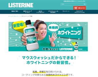 リステリン（LISTERINE）の口コミ・評価・レビュー