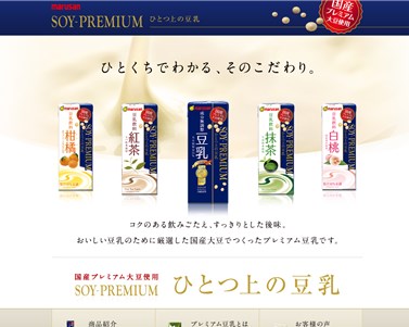 ひとつ上の豆乳（ソイプレミアム）の口コミ・評価・レビュー