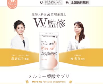 メルミー葉酸サプリの口コミ・評価・レビュー