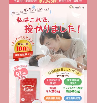 ネンネのマカサプリの口コミ・評価・レビュー