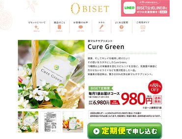 キュアグリーン（Cure Green）の口コミ・評価・レビュー