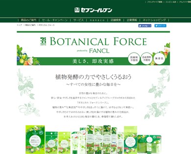ボタニカルフォース（Botanical Force）の口コミ・評価・レビュー