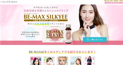ビーマックスシルキイ（BE-MAX SILKYEE）の口コミ・評価・レビュー