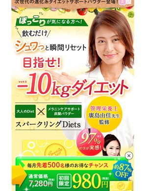 スパークリングDietsの口コミ・評価・レビュー