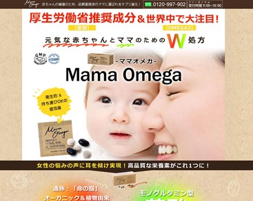ママオメガの口コミ・評価・レビュー