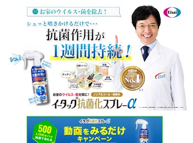 イータック抗菌化スプレーαの口コミ・評価・レビュー