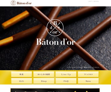 バトンドール（Bâton d’or）の口コミ・評価・レビュー