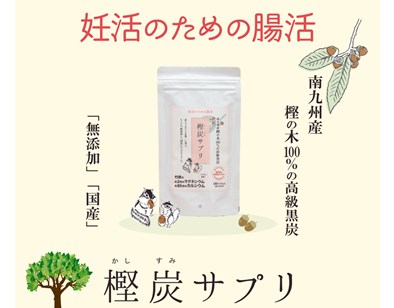 樫炭サプリの口コミ・評価・レビュー