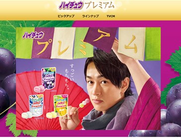 ハイチュウプエミアムの口コミ・評価・レビュー