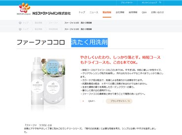 ファーファココロ（洗たく用洗剤）の口コミ・評価・レビュー