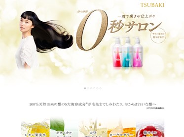 つばき（TSUBAKI ）の口コミ・評価・レビュー
