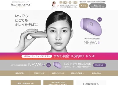 NEWAリフトの口コミ・評価・レビュー