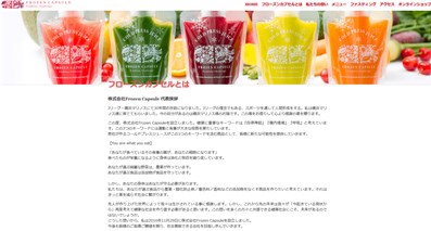 フローズンカプセル（Frozen Capsule）の口コミ・評価・レビュー