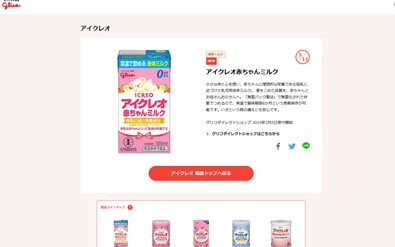 赤ちゃんミルク（アイクレオ）の口コミ・評価・レビュー