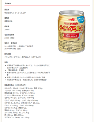 明治ほほえみらくらくミルクの口コミ・評価・レビュー