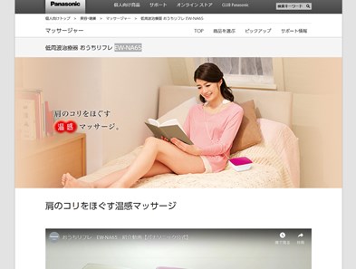 おうちリフレ（パナソニック）の口コミ・評価・レビュー
