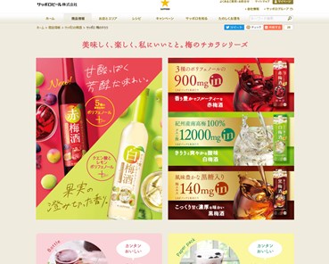 梅のちからシリーズ（サッポロビール）の口コミ・評価・レビュー
