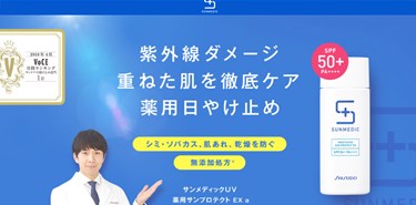 サンメディック（資生堂）の口コミ・評価・レビュー
