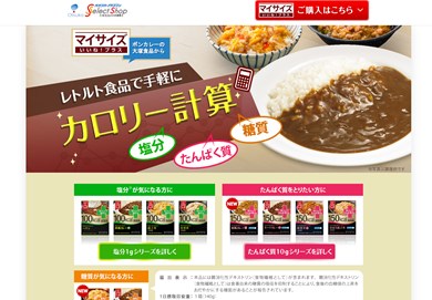 マイサイズ（大塚食品）の口コミ・評価・レビュー