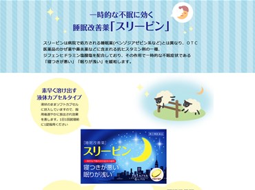 睡眠改善薬スリーピンの口コミ・評価・レビュー